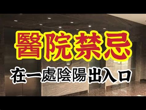 衣服品牌香港 醫院電梯禁忌